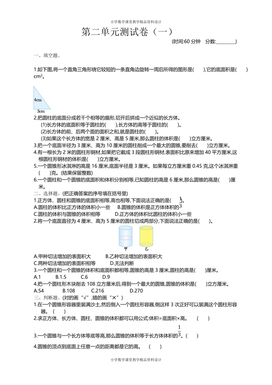 最新精品最新苏教版六年级下册数学-第二单元测试卷（一）_第1页