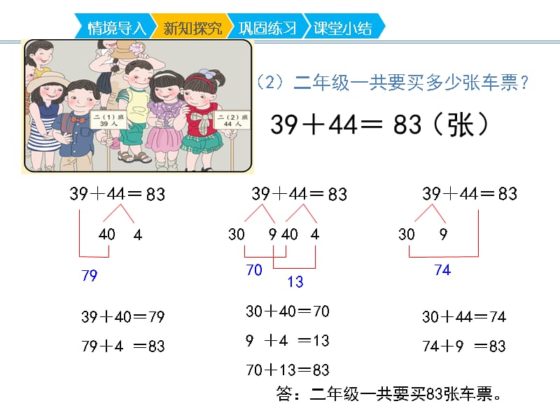 新人教版三年级上册数学第二单元《两位数加两位数的口算》名师教学课件_第5页