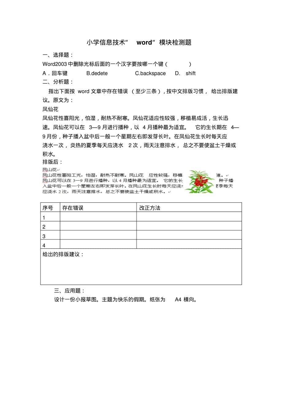 小学信息技术word试题.pdf_第1页