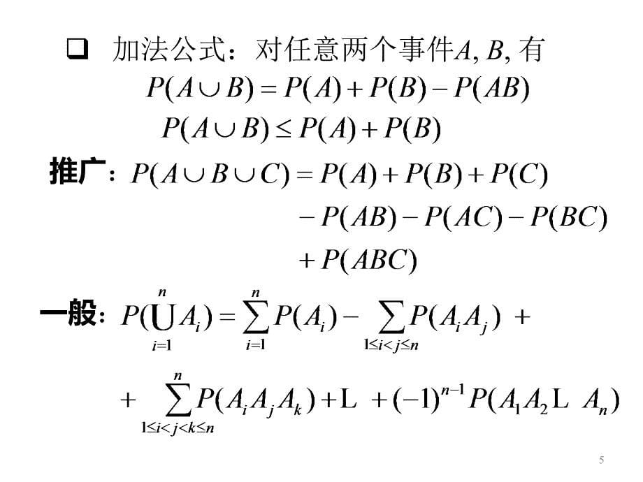 《概率统计和随机过程课件14条件概率和乘法公式》-精选课件（公开PPT）_第5页