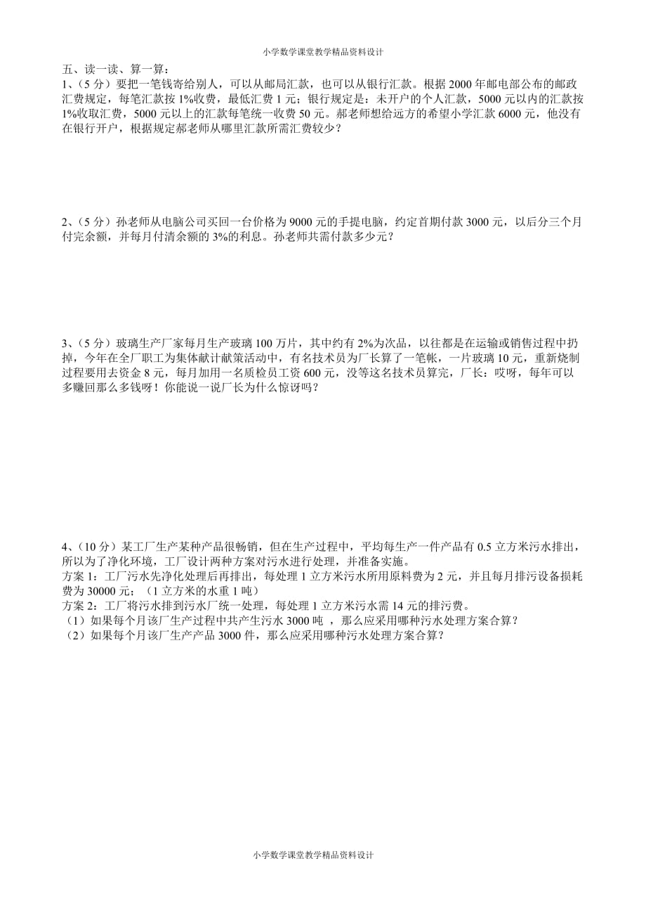 最新精品人教新课标数学六年级下学期期中测试卷2_第3页