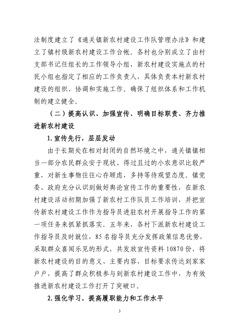 2020年(工程总结）通关镇新农村建设工作队五年工作情况总结__第3页