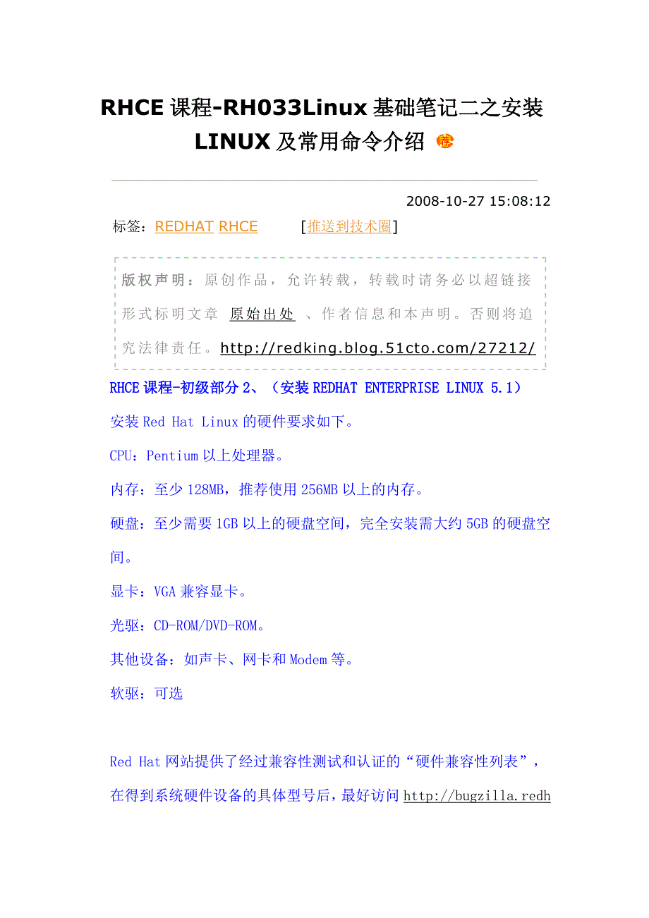 RHCE课程-RH033Linux基础笔记二之安装LINUX_第1页