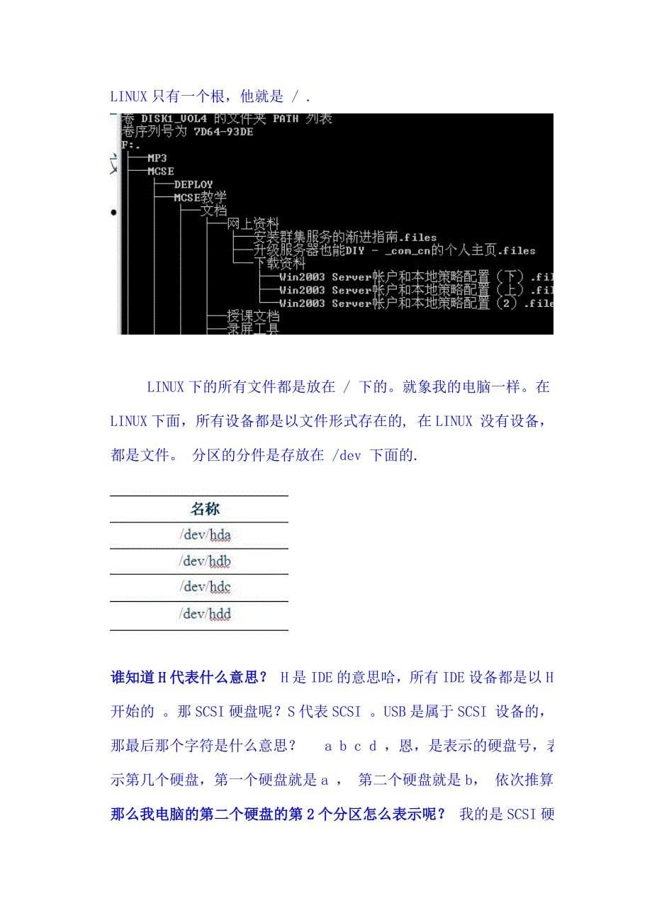 RHCE课程-RH033Linux基础笔记二之安装LINUX_第5页