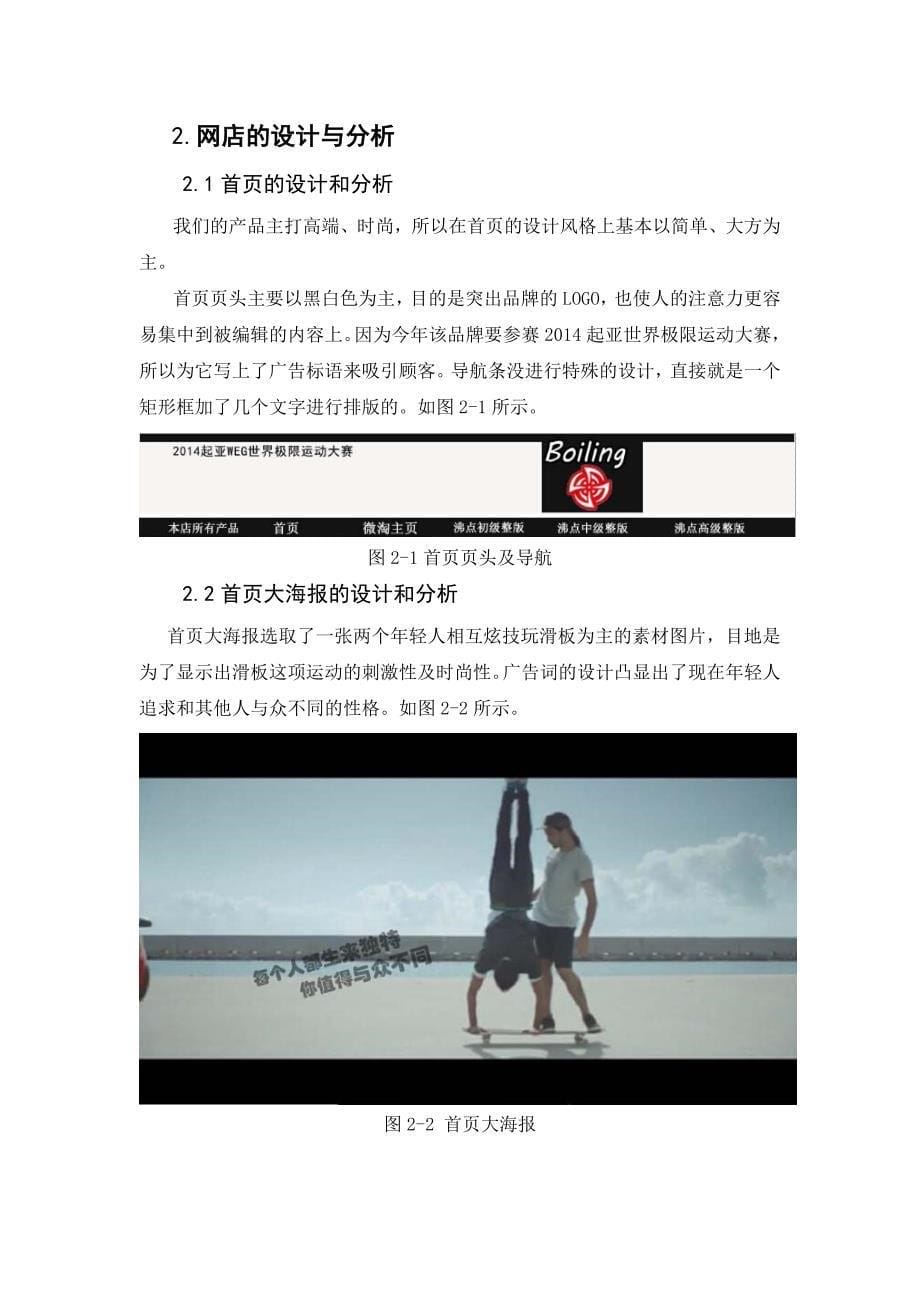 《沸点滑板运动店的装修设计论文》-公开DOC·毕业论文_第5页