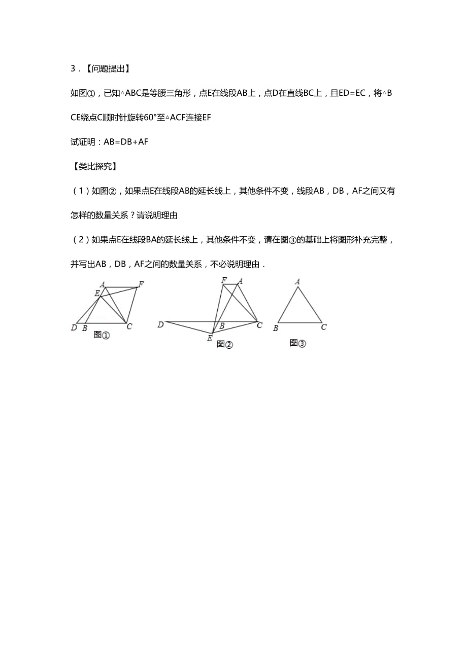 中考数学几何压轴题(2).doc_第3页