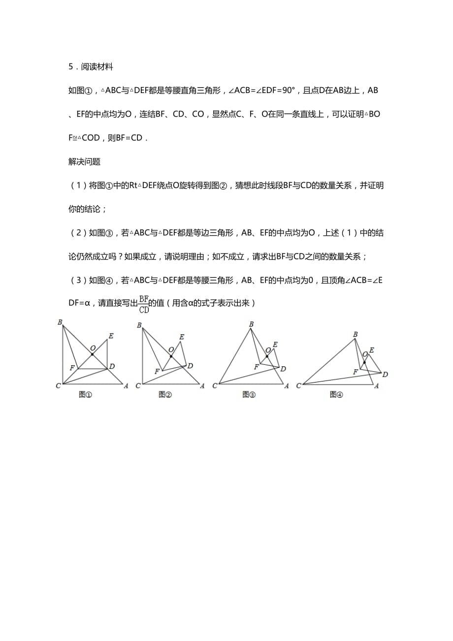 中考数学几何压轴题(2).doc_第5页