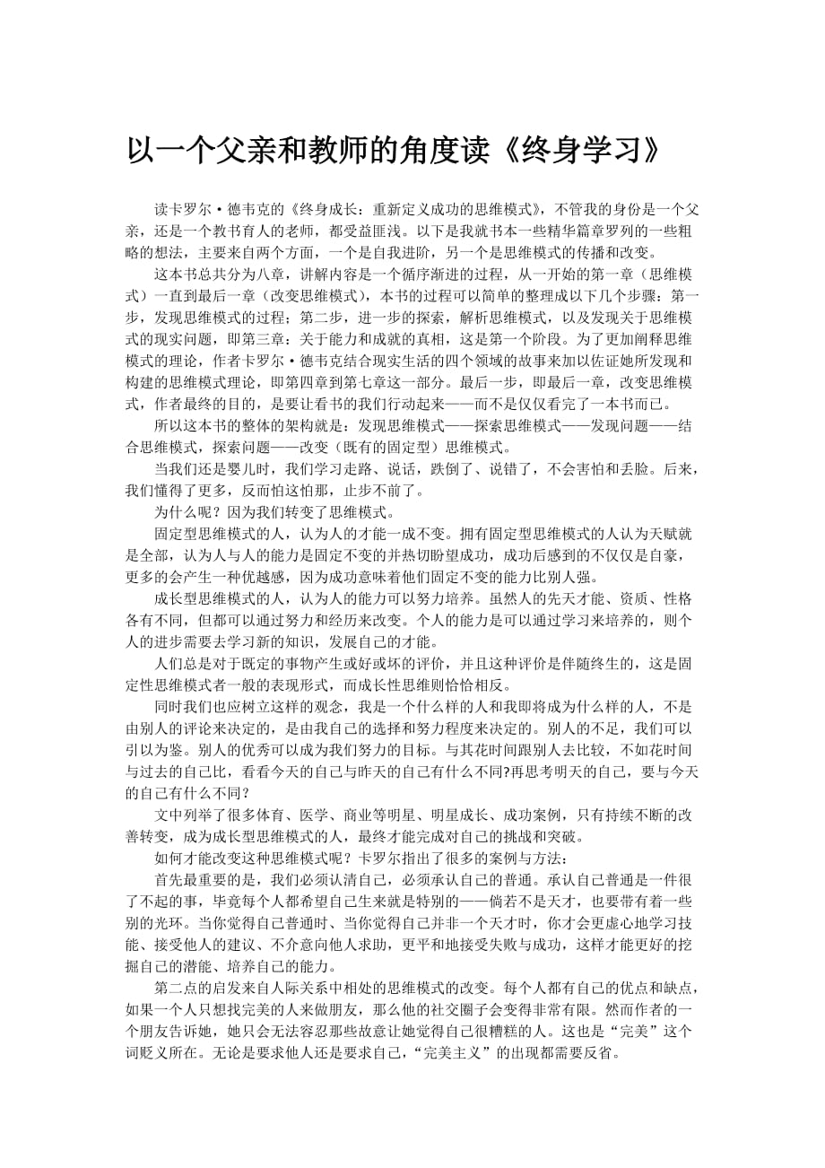 以一个父亲和教师的角度读《终身学习》.doc_第1页