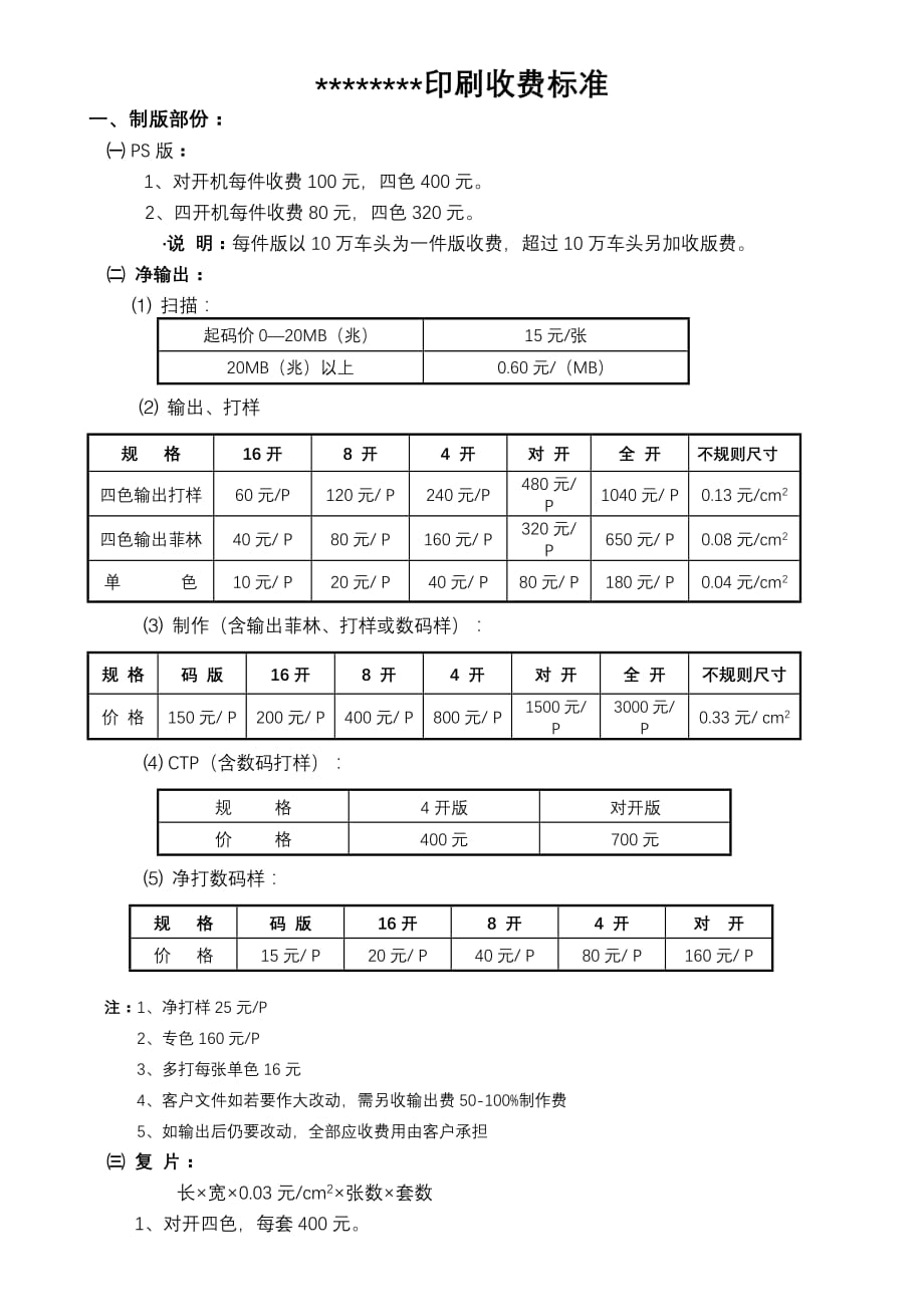 xx印刷收费标准.doc_第1页