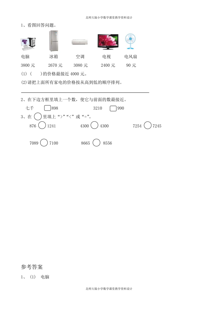 北师数学二年级下册一课一练-3.6 比一比（2）_第1页