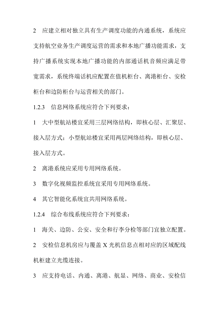 交通建筑智能化系统设计标准_第2页