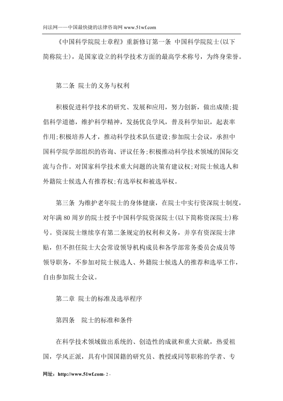 (2020年）中国科学院院士章程(修订)__第2页