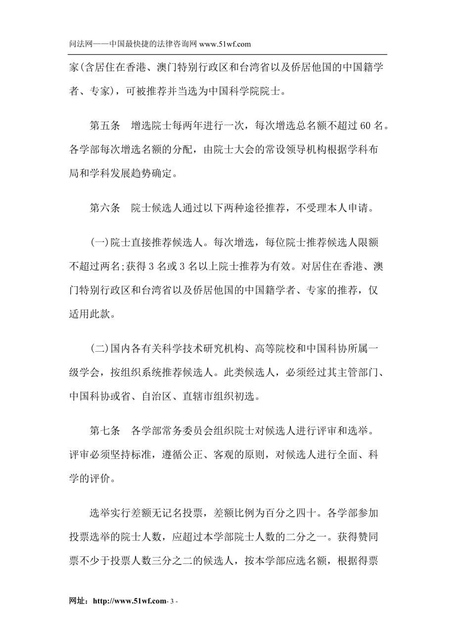 (2020年）中国科学院院士章程(修订)__第3页