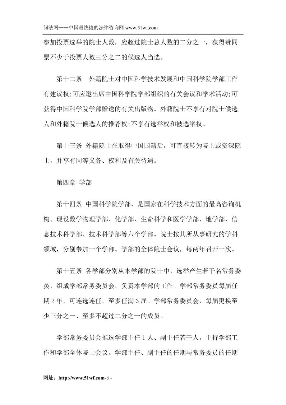 (2020年）中国科学院院士章程(修订)__第5页