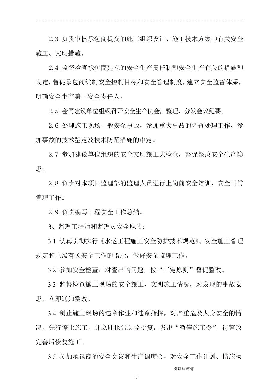 （2020年）工程监理安全管理制度(监理单位)__第4页