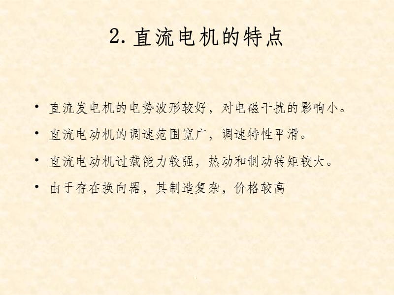 三相异步电动机工作原理最新版本_第4页