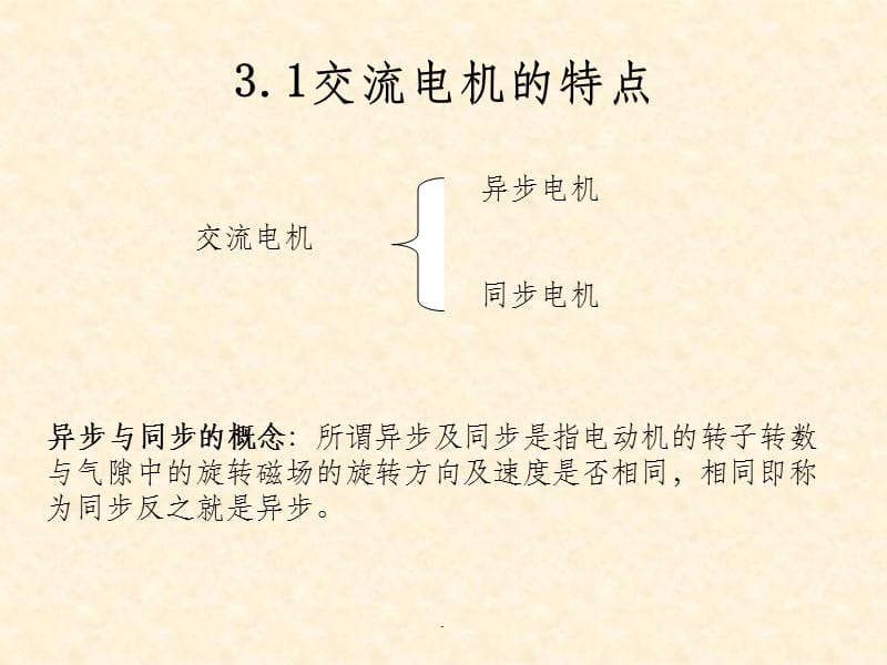 三相异步电动机工作原理最新版本_第5页