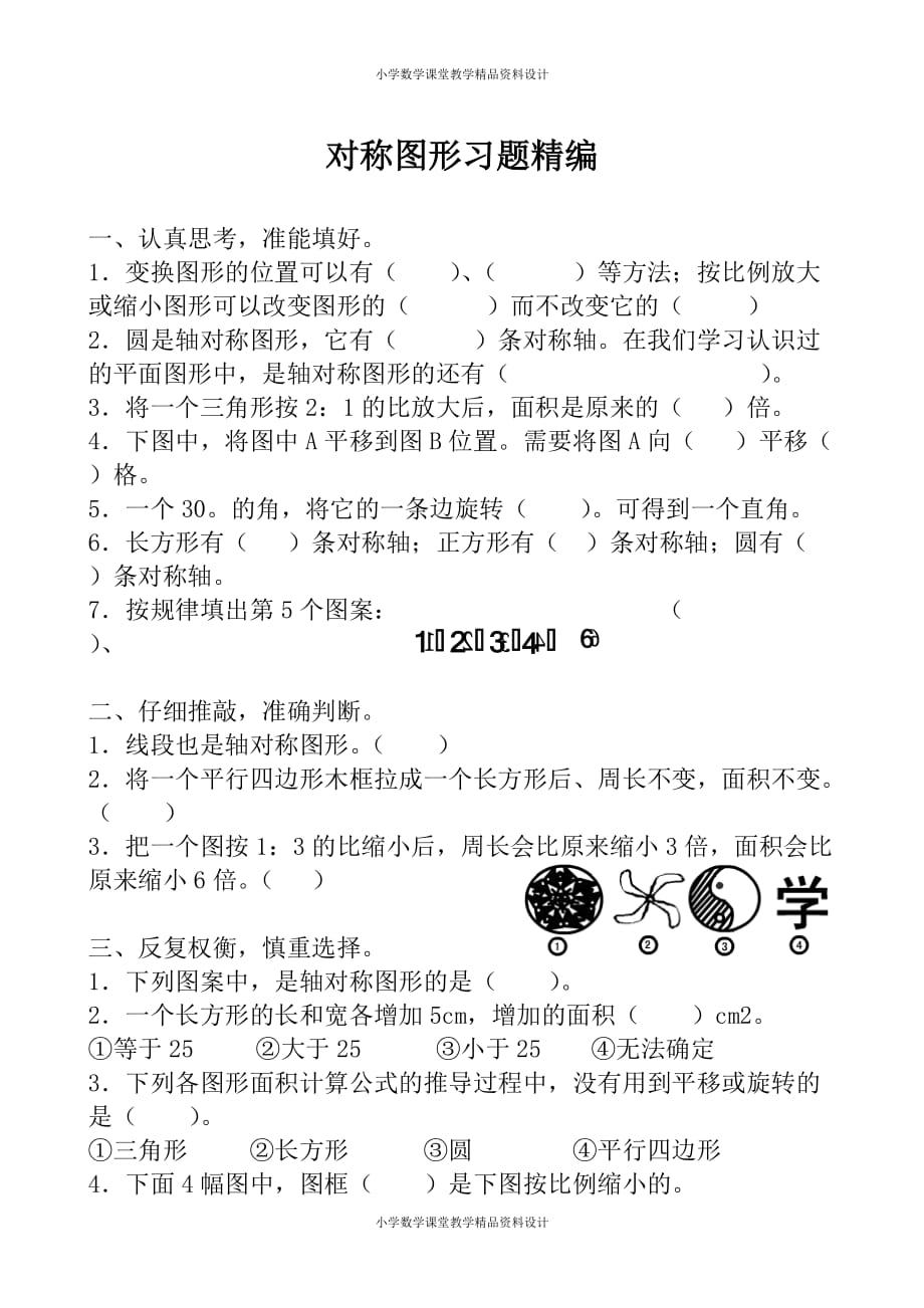 北师大版小学一年级下册数学-对称图形习题精编_第1页