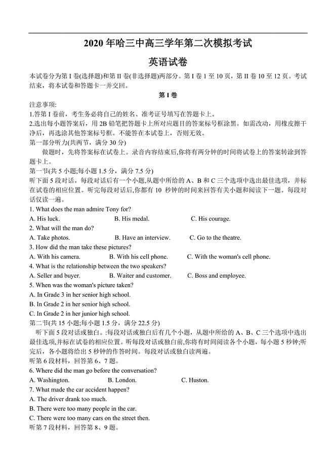 黑龙江省哈三中2020届高三第二次模拟考试 英语（含答案）