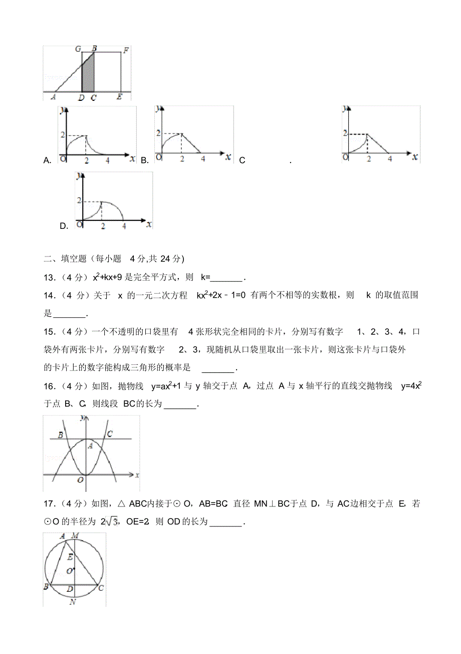 [冲刺拣分]2019年中考数学模试试题(5)【含答案】_第3页