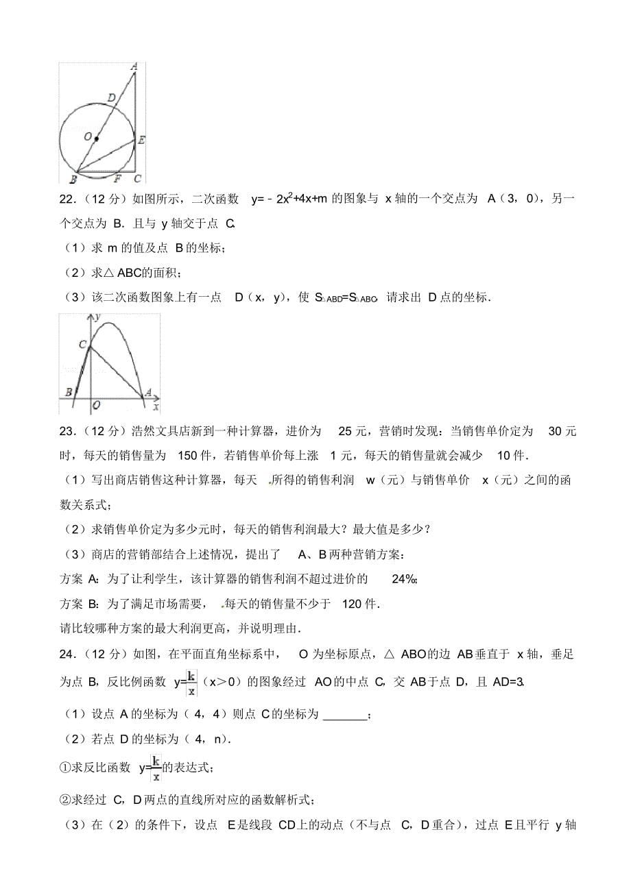 [冲刺拣分]2019年中考数学模试试题(5)【含答案】_第5页