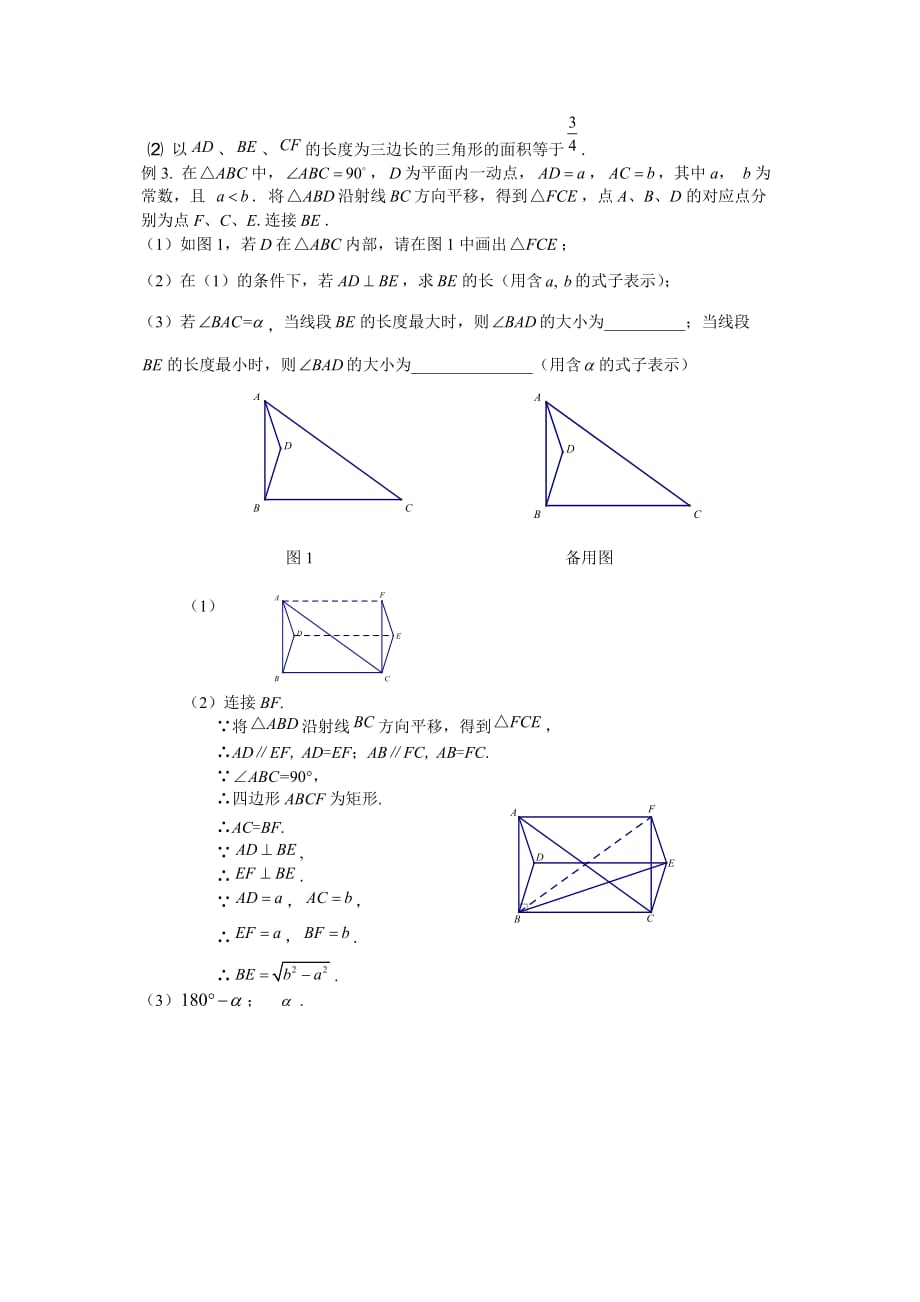 几何图形中的平移变换.doc_第2页