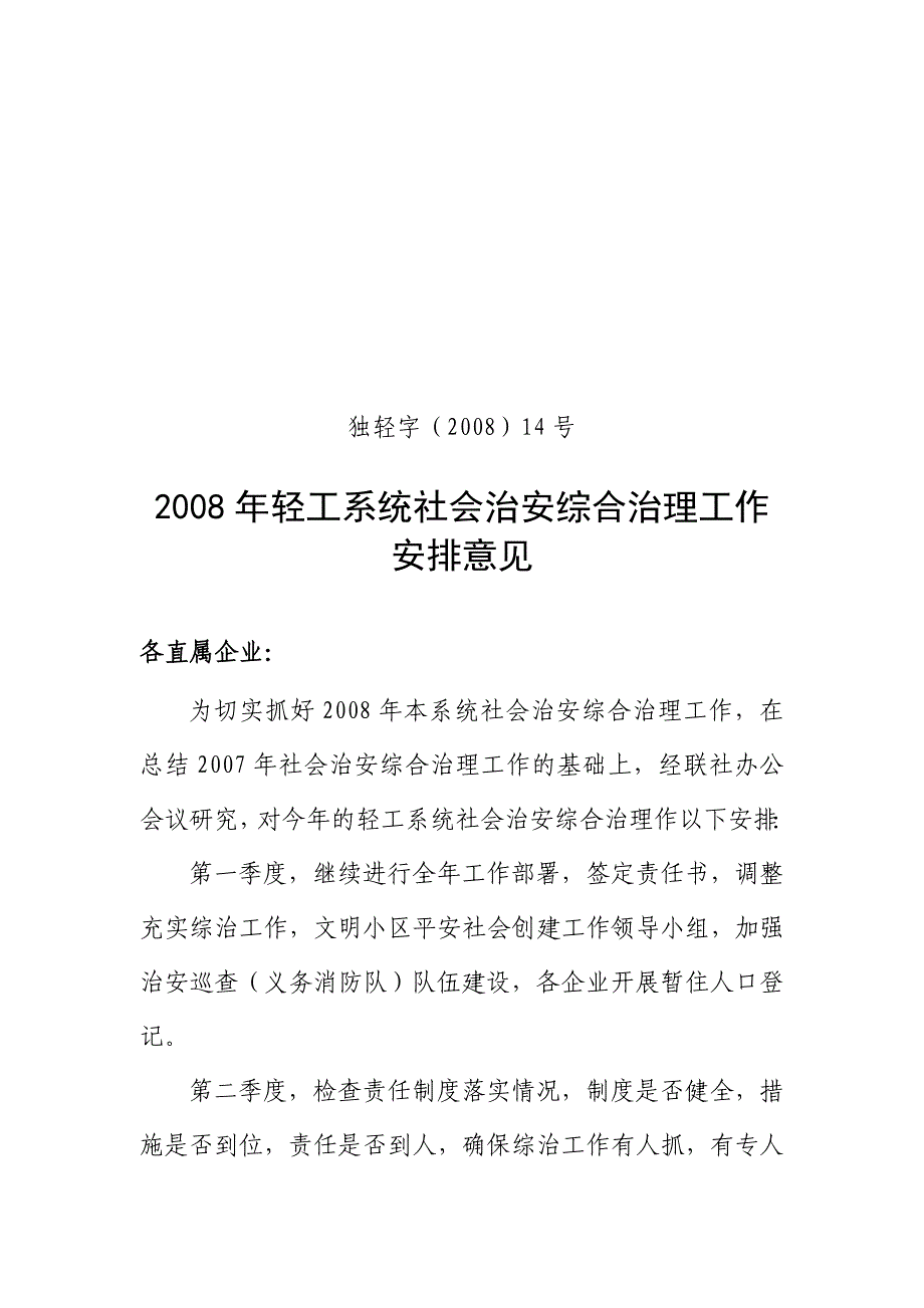 2020年(公司治理）社会治安综合治理__第1页