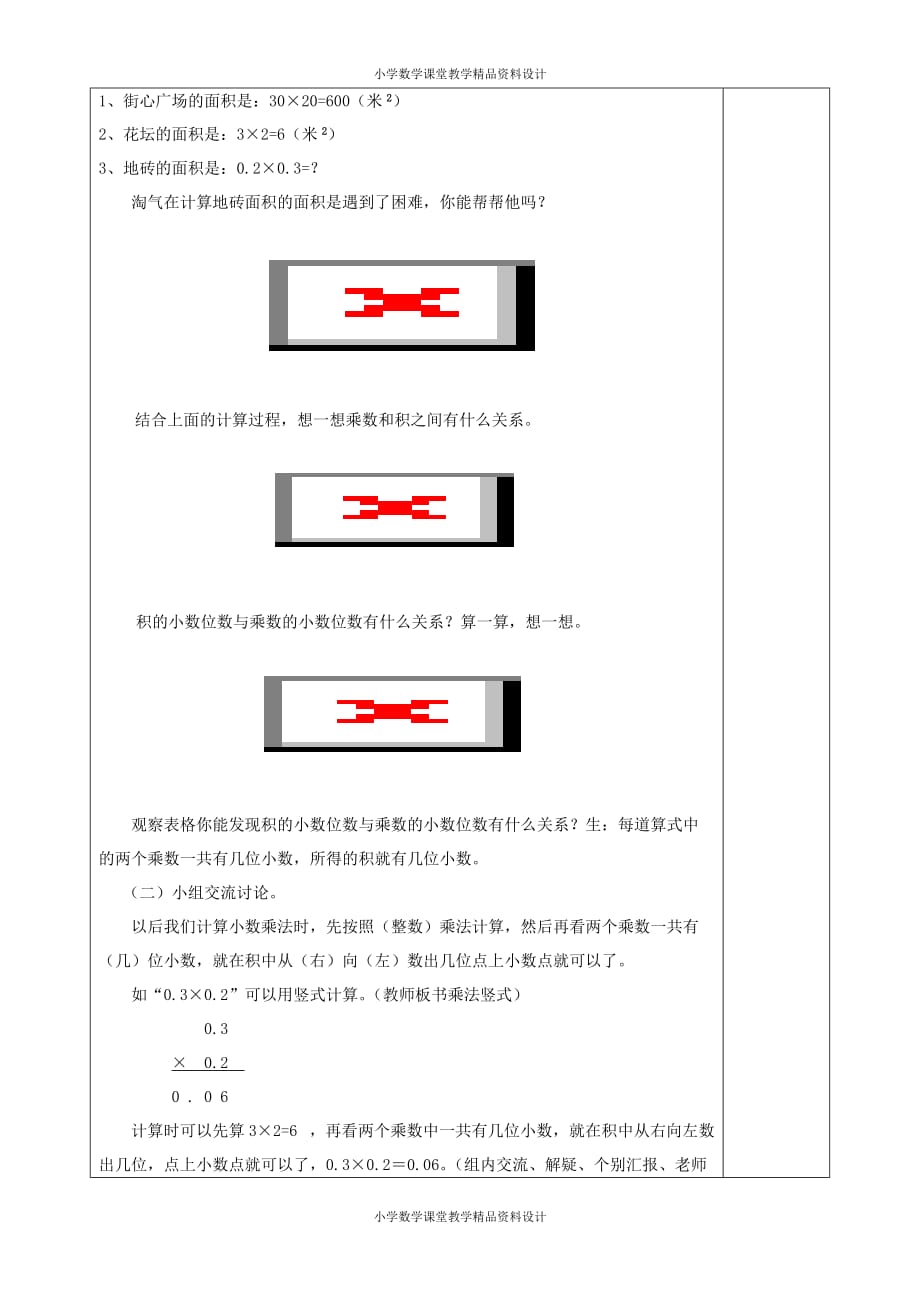 北师大版小学四年级下册数学教案-第三单元小数乘法-第3课时 街心广场_第2页