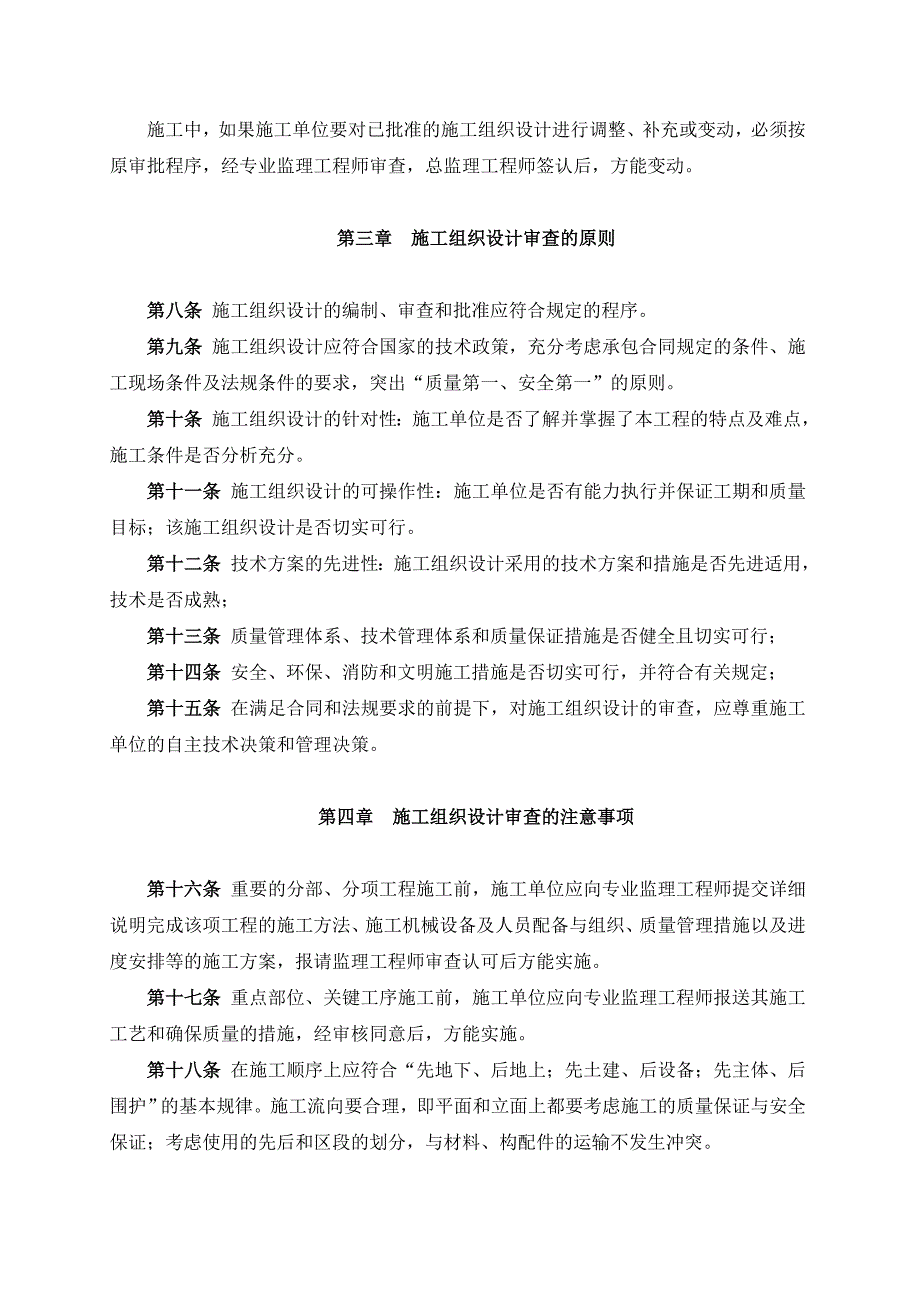 （2020年）工程项目审批管理制度__第2页