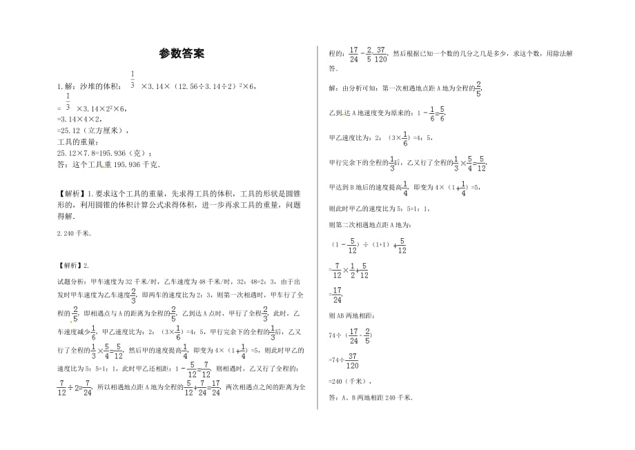 六年级下册数学-小升初应用题专项练习及答案-j30-人教版.docx_第3页