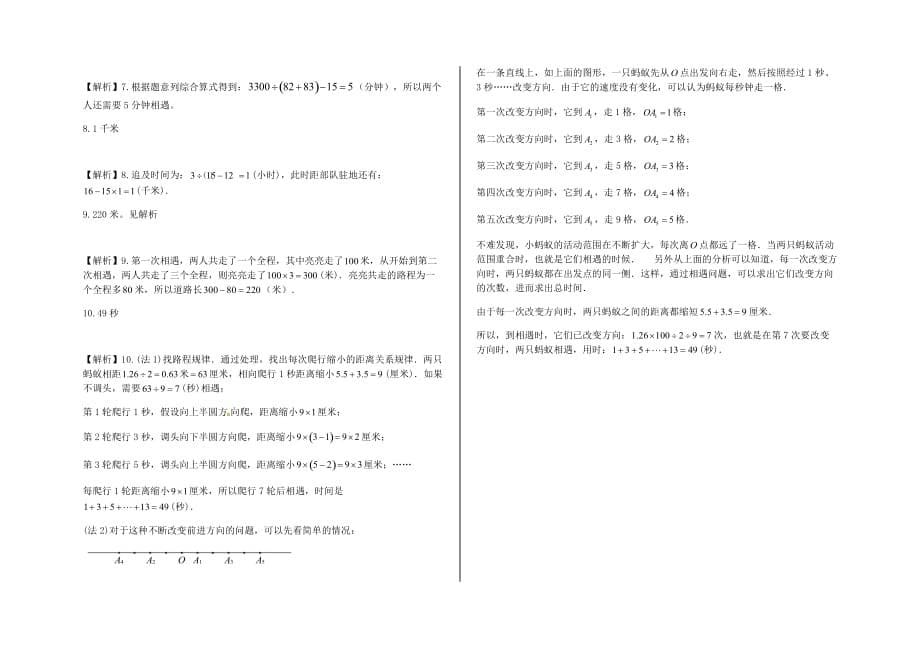 六年级下册数学-小升初应用题专项练习及答案-j30-人教版.docx_第5页