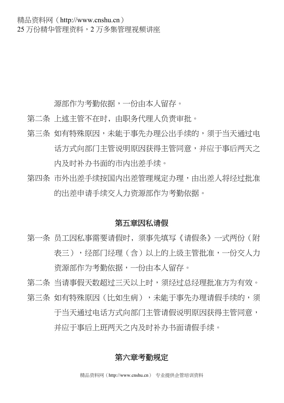 2020年(发展战略）员工管理--上海吴泰建设发展有限公司考勤制度（新版）(DOC 8页)__第3页