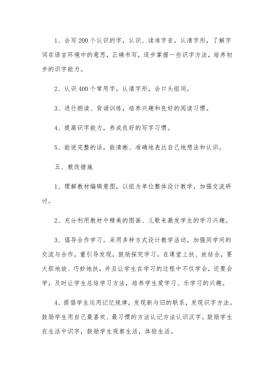 2020年某小学语文教学计划工作5篇汇集_第3页