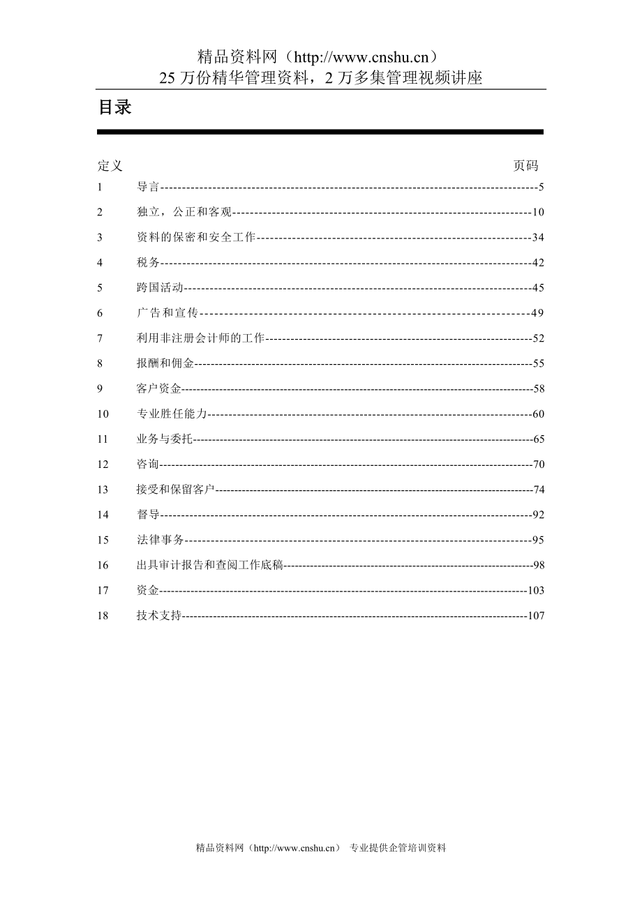 2020年(风险管理）内控手册xx国际公司风险管理手册(DOC 120页)__第2页