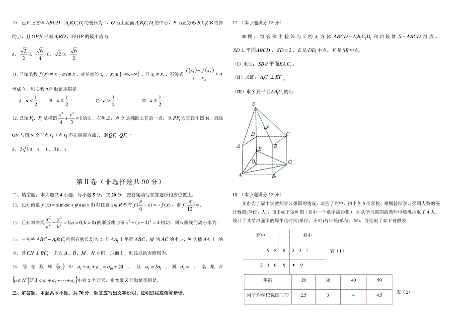 黑龙江省2020届高三6月复课线下考查数学（文）试题附答案_第2页