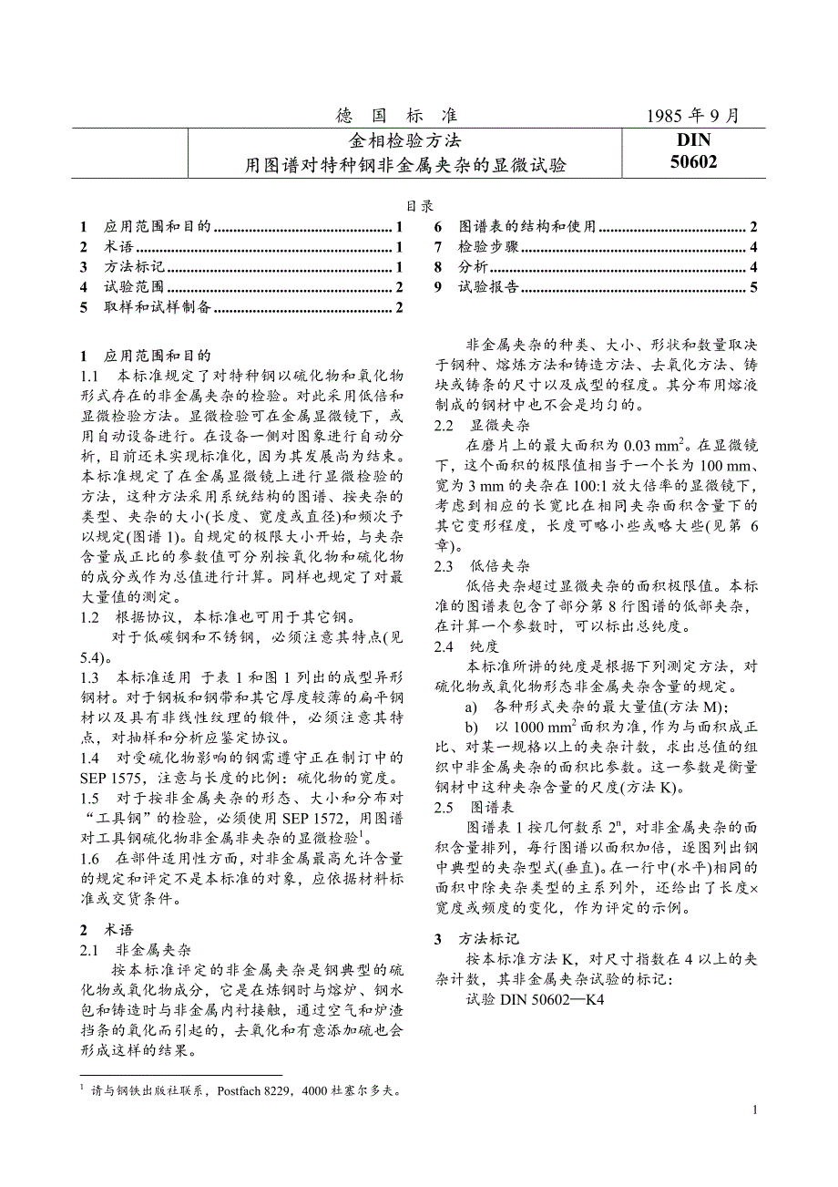 DIN 50602-1985 优质钢非金属夹杂物显微检验及图谱(中文版).pdf_第1页