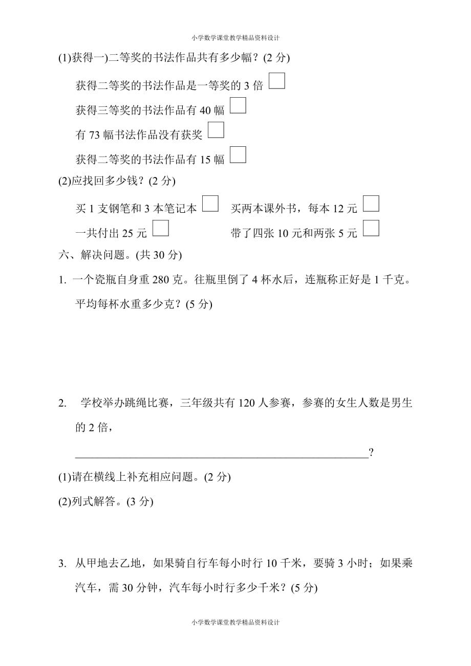 最新苏教版三年级下册数学-第二、三单元过关检测卷_第4页