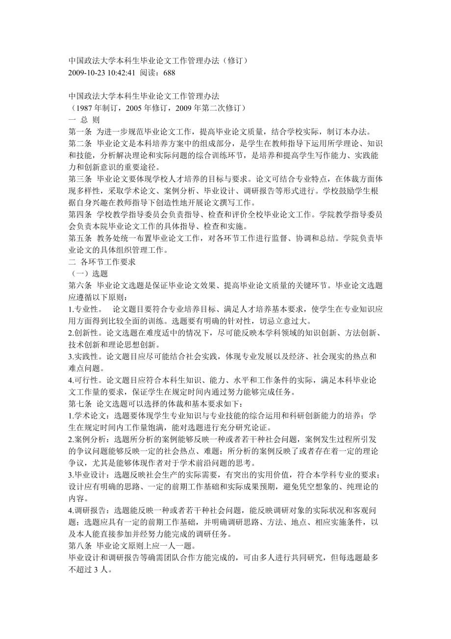 (2020年）中国政法大学本科生毕业论文工作管理办法(修订)__第1页