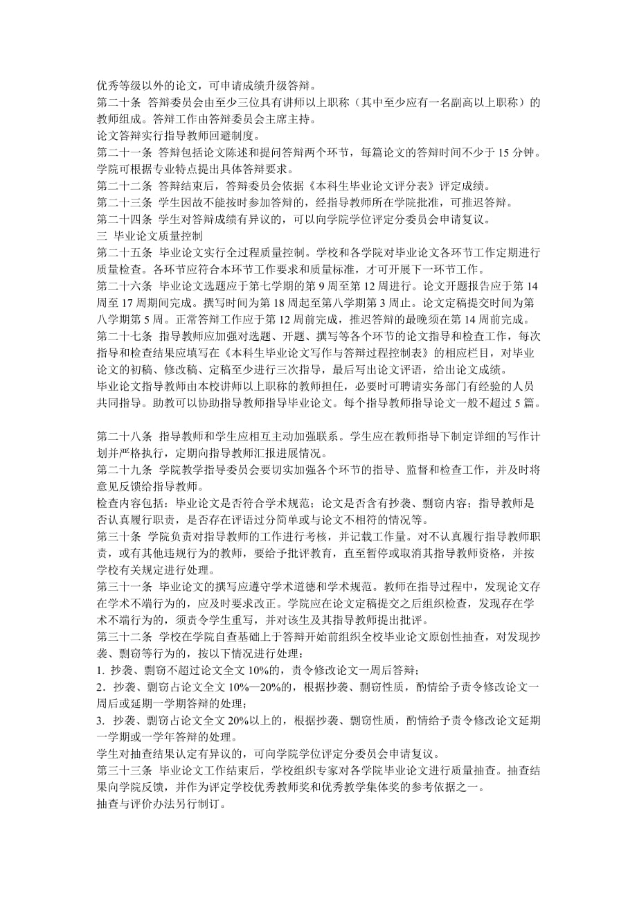(2020年）中国政法大学本科生毕业论文工作管理办法(修订)__第3页