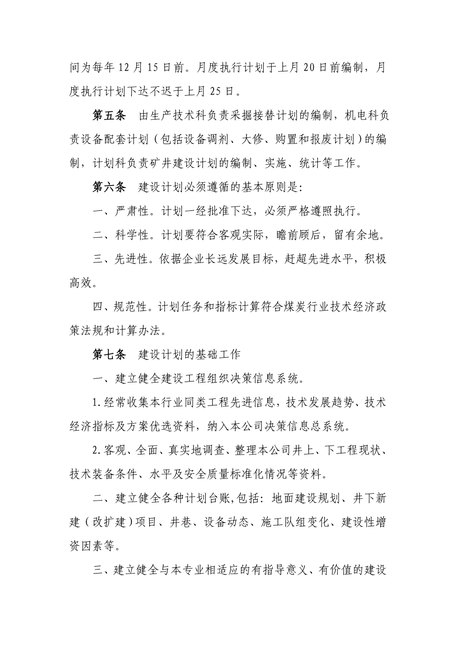 （2020年）计划科管理制度__第2页