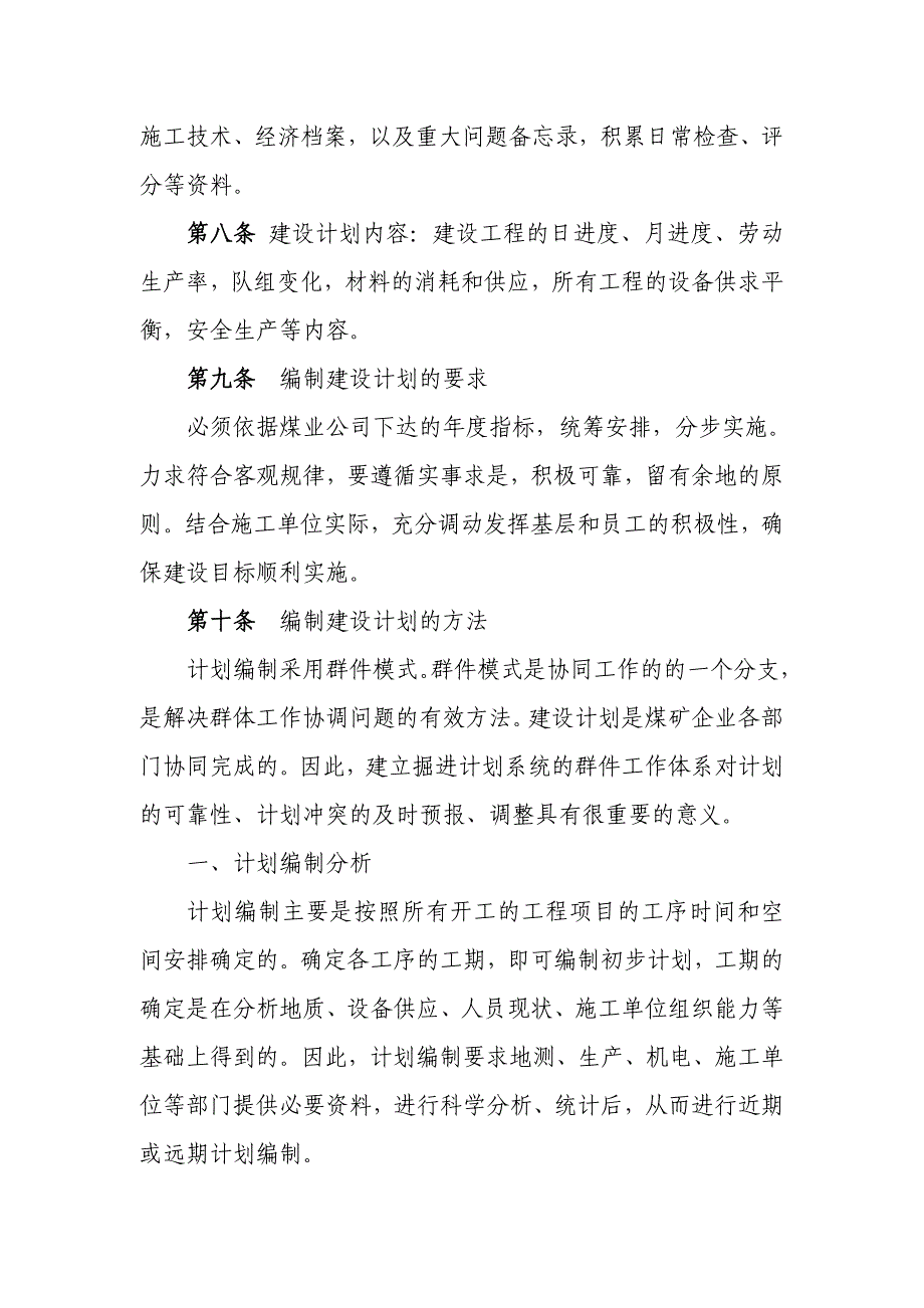 （2020年）计划科管理制度__第3页