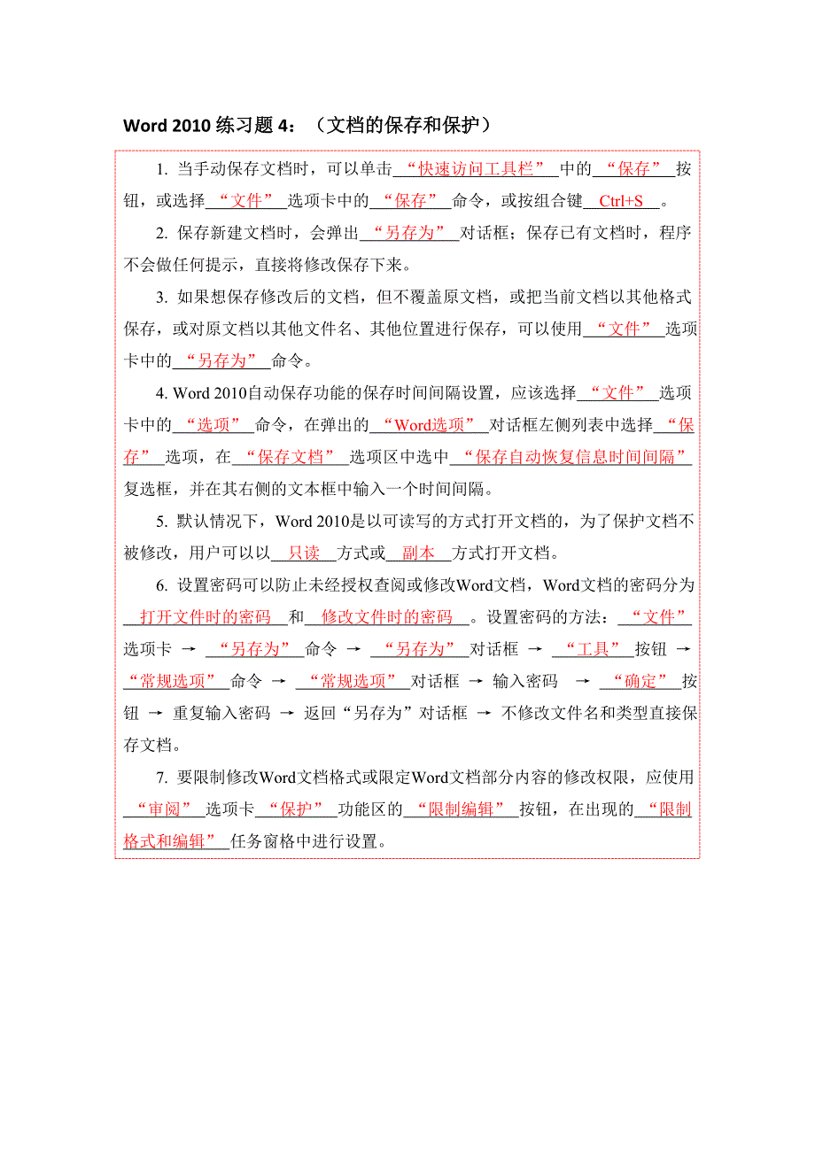 Office-2010练习题(答案)_第4页