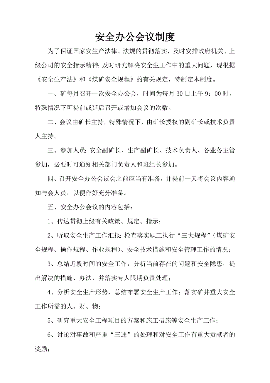 (2020年）习水富邦煤矿安全生产规章制度__第3页