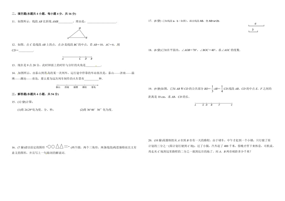 基本平面图形单元检测(含答案).doc_第2页