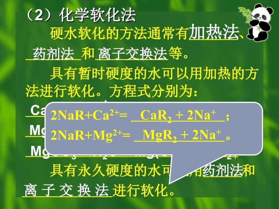 《高考化学第二轮专题复习化学资源开发利用》-精选课件（公开PPT）_第5页