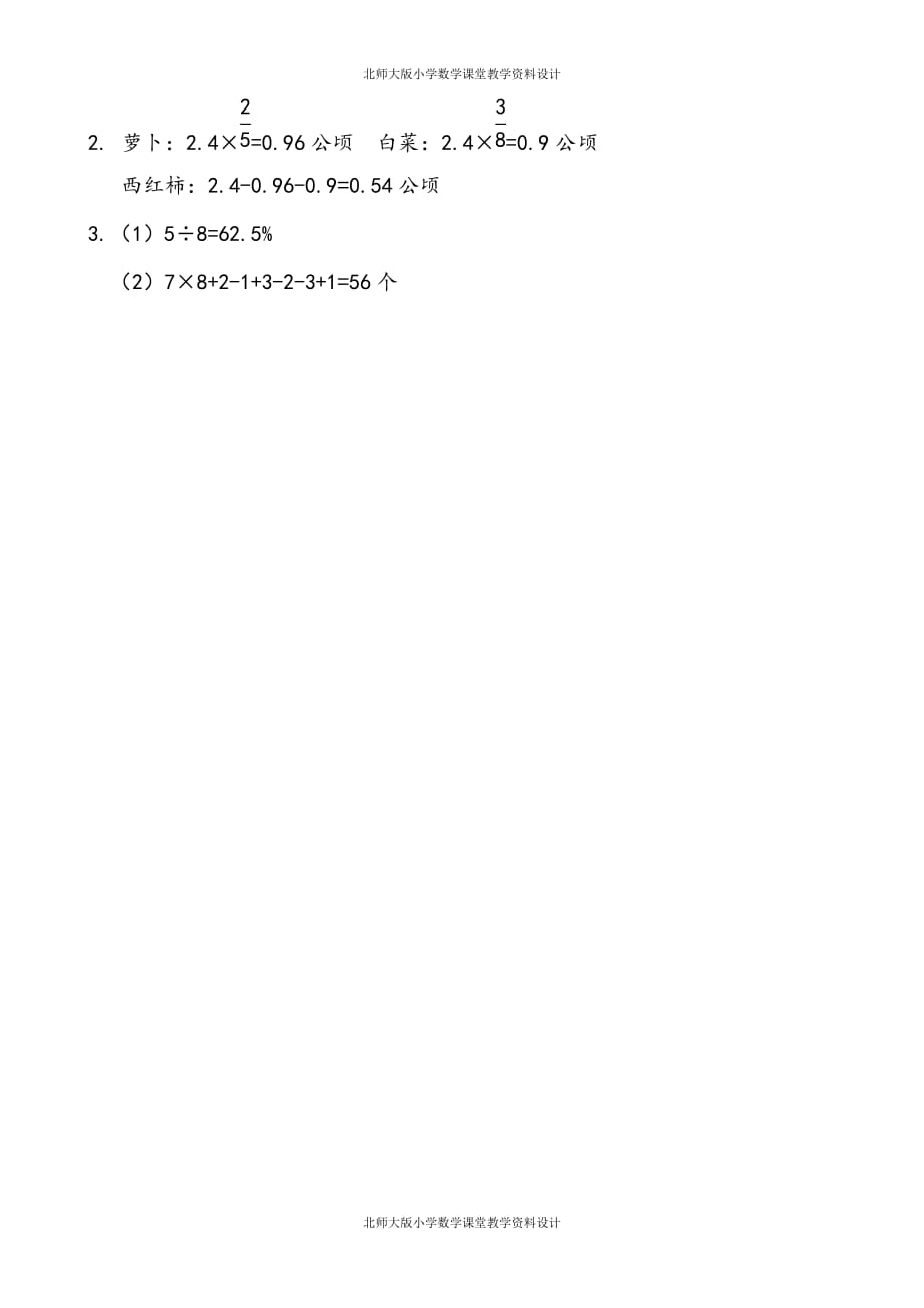 北师数学六年级下册一课一练-1.8 计算与应用（3）_第2页