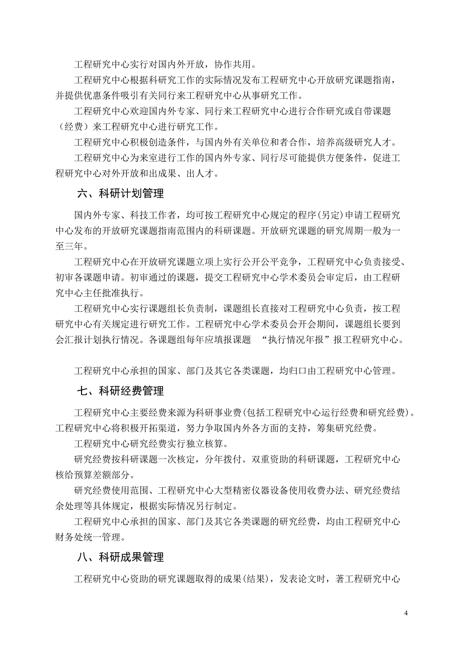 （2020年）工程技术研究中心管理制度汇编__第4页