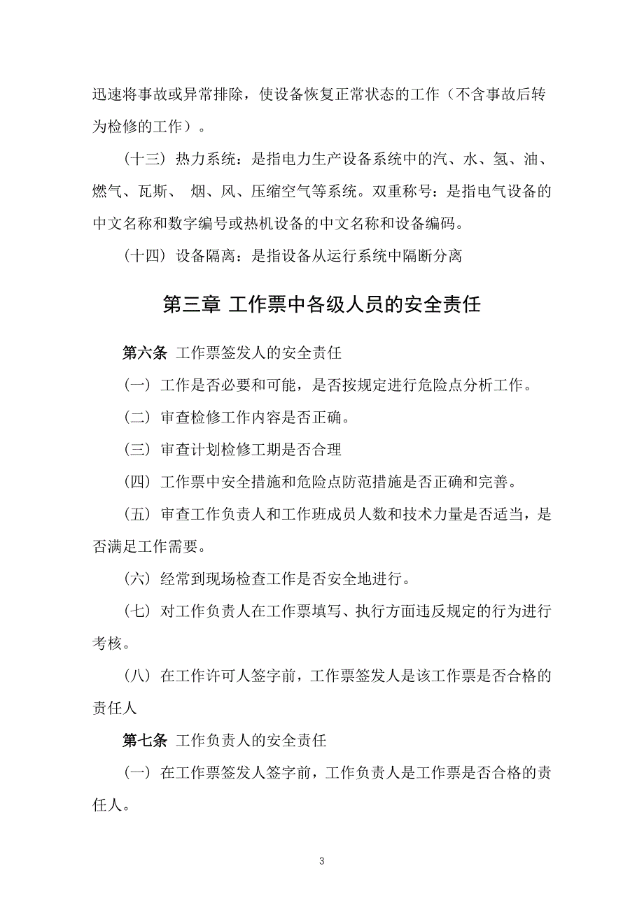 （2020年）工作票管理制度(上报)__第3页