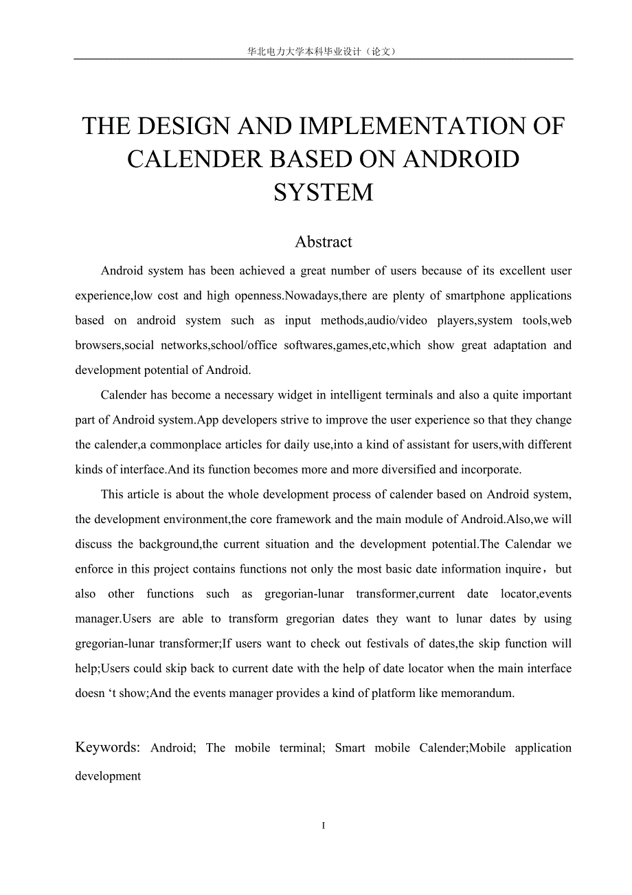 《基于Android的日历系统的设计与实现》-公开DOC·毕业论文_第3页