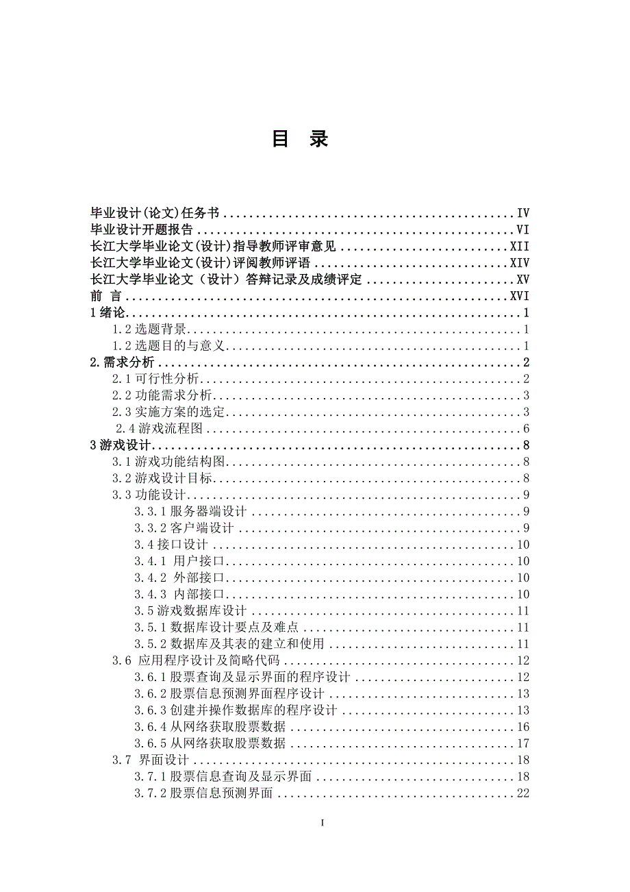 《基于Android系统的股票预测游戏论文》-公开DOC·毕业论文_第3页